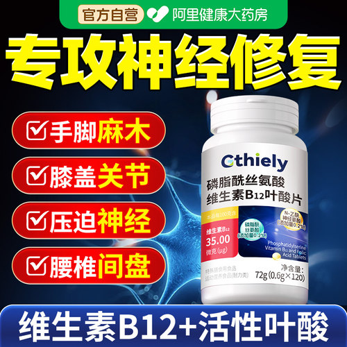 维生素b12营养神经手脚不麻