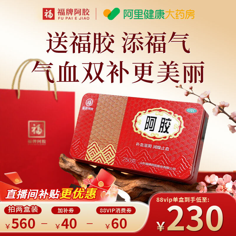 福牌阿胶块福胶250g鲜炖阿胶固元膏山东东阿胶糕片正品官方旗舰店