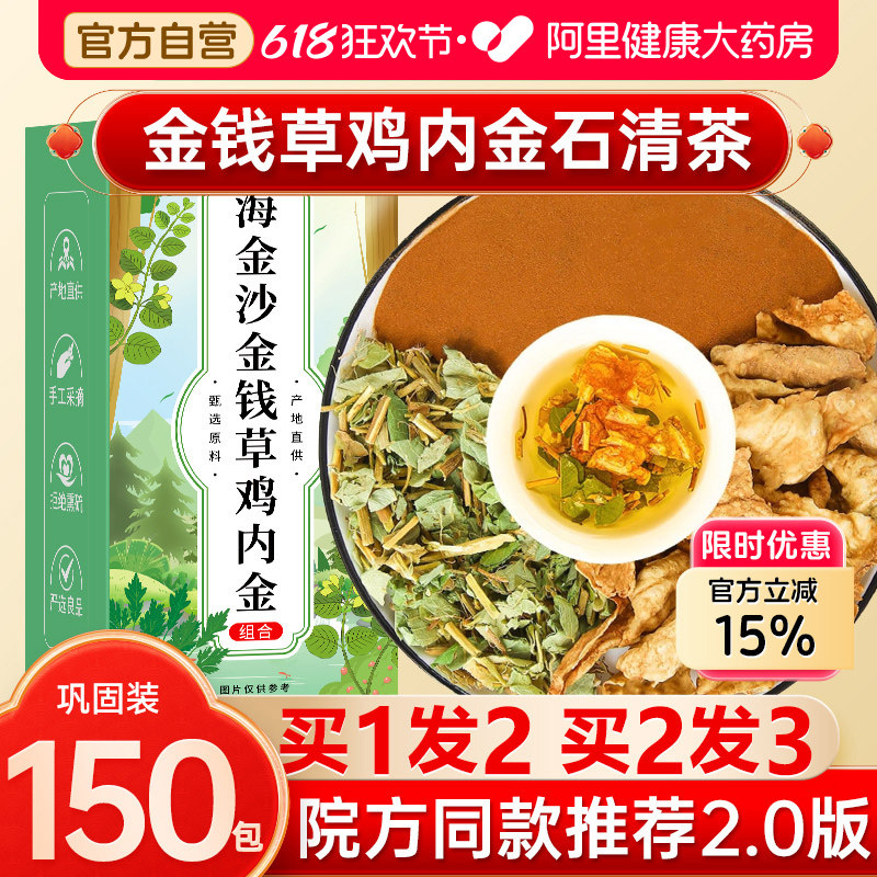 正宗金钱草石清石茶海金沙中草药材三金结石肾排泡水喝薬中药材