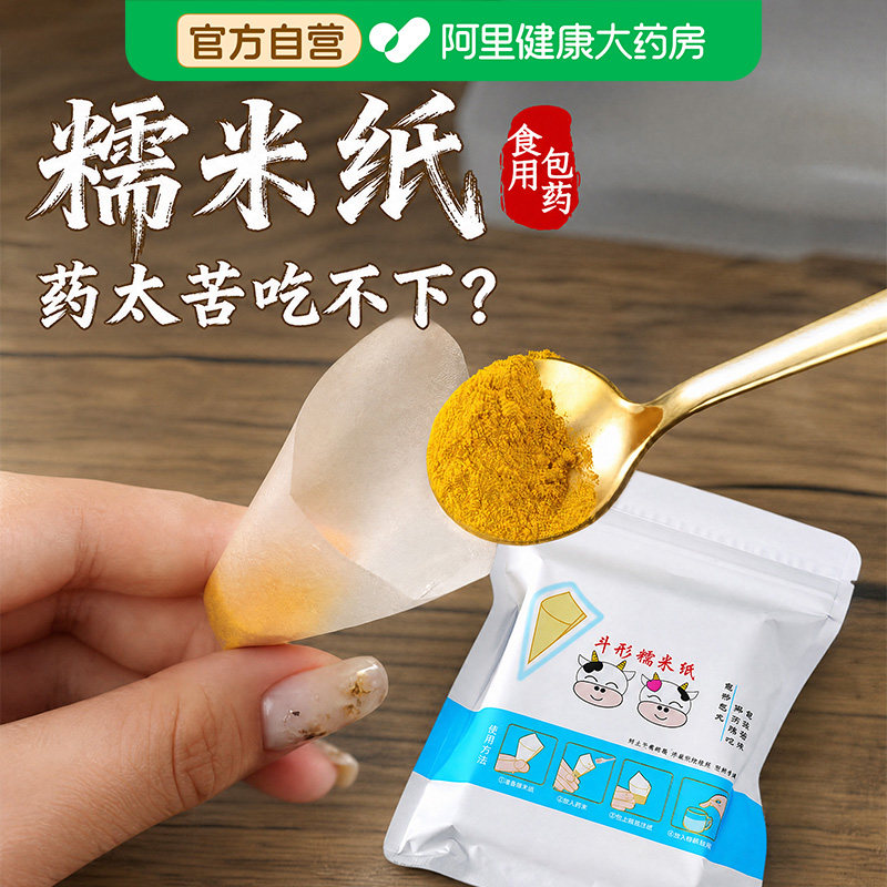 斗型包药粉糯米纸儿童可食用吃药神器阿胶糕糖衣吞药片喝药米纸皮