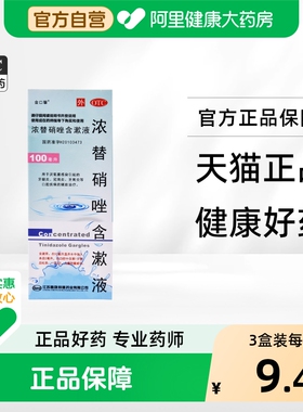 金口馨浓替硝唑含漱液100ml*1瓶/盒医用消炎漱口水牙周炎肿痛口腔