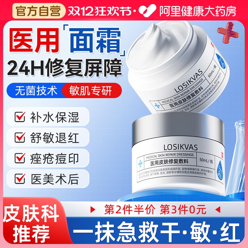 医用面霜械字号修复皮肤屏障去红血丝修护敏感肌肤受损泛红保湿