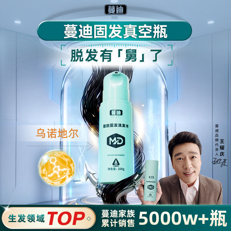 王耀庆推荐 | 蔓迪防脱固发洗发水米诺同源药企专研男女通用养发