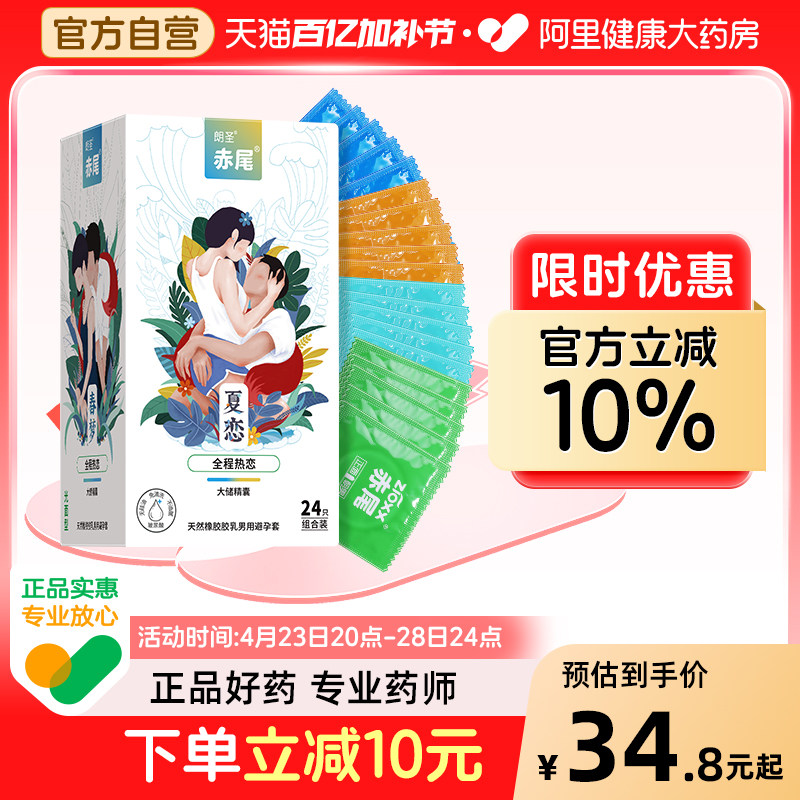 赤尾避孕套全程热恋四合一玻尿酸超薄裸入安全套24只装男用保险套