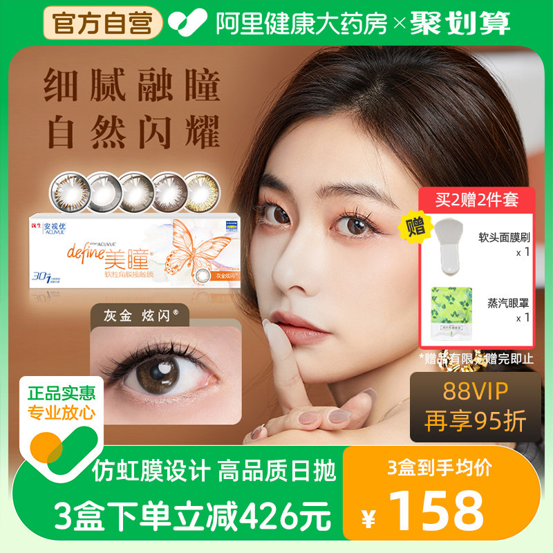 强生美瞳日抛30片装define安视优旗舰正品彩色隐形眼镜近视cos女高性价比高么？