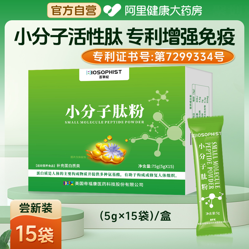 百草纪小分子肽活性肽大豆肽粉官方旗舰店正品低聚肽