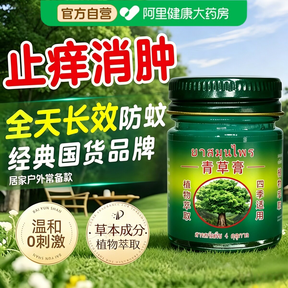 【止痒消包】防蚊虫叮咬青草膏！图片