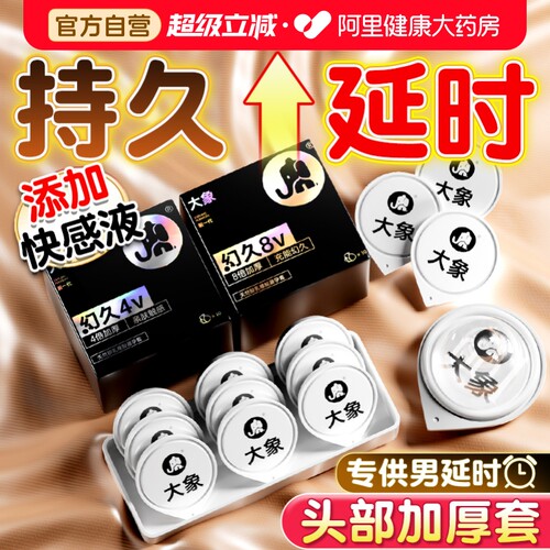 大象延时避孕套男用持久旗舰店正品安全003玻尿酸情趣物理加厚tt