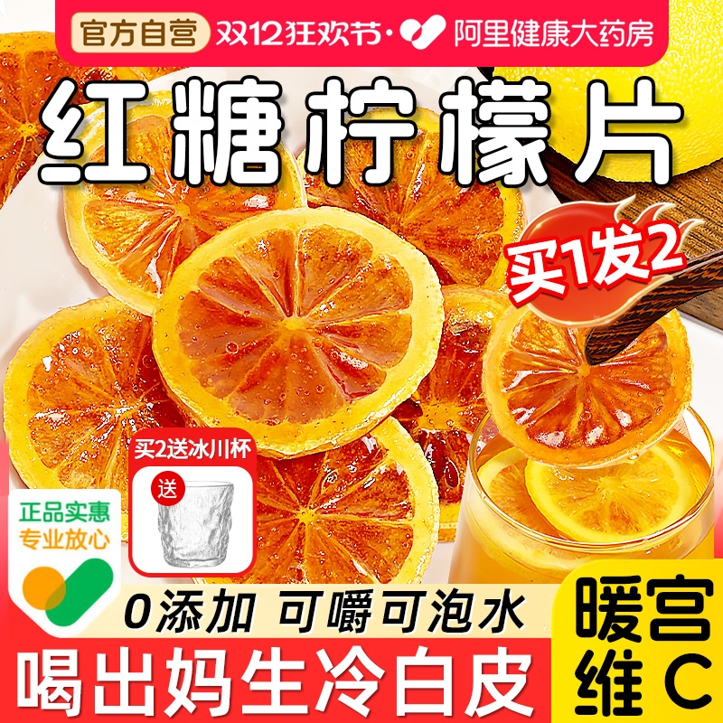红糖柠檬片冻干蜂蜜柠檬片泡水喝即食干片独立包装冲泡水果茶正品