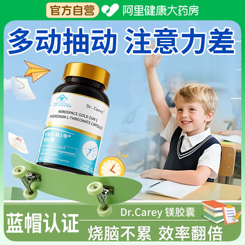 【入选天猫热销榜】儿童大脑镁