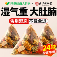 【官方自營】24味全針對濕氣茶