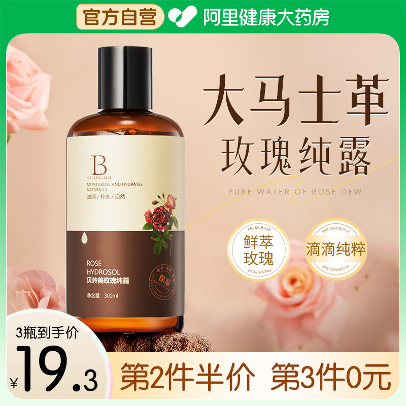 大马士革玫瑰纯露玫瑰花水补水保湿爽肤湿敷水天然大瓶精华水正品