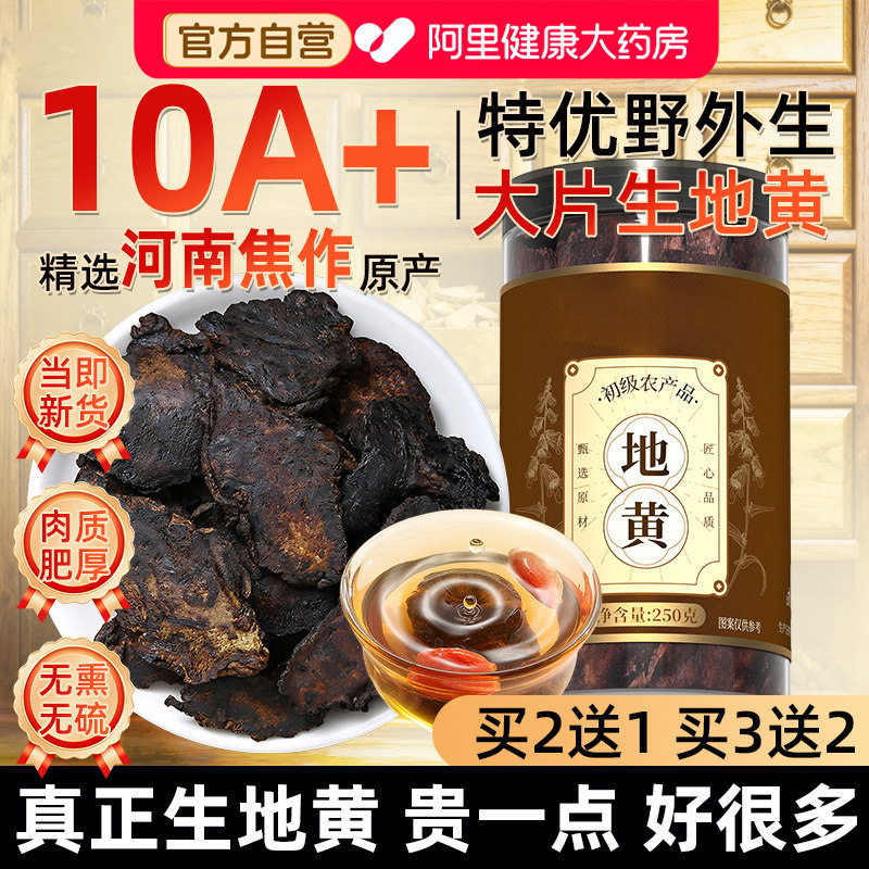 生地黄怀熟地黄干片正品九蒸九制河南焦作野生泡水官方旗舰店