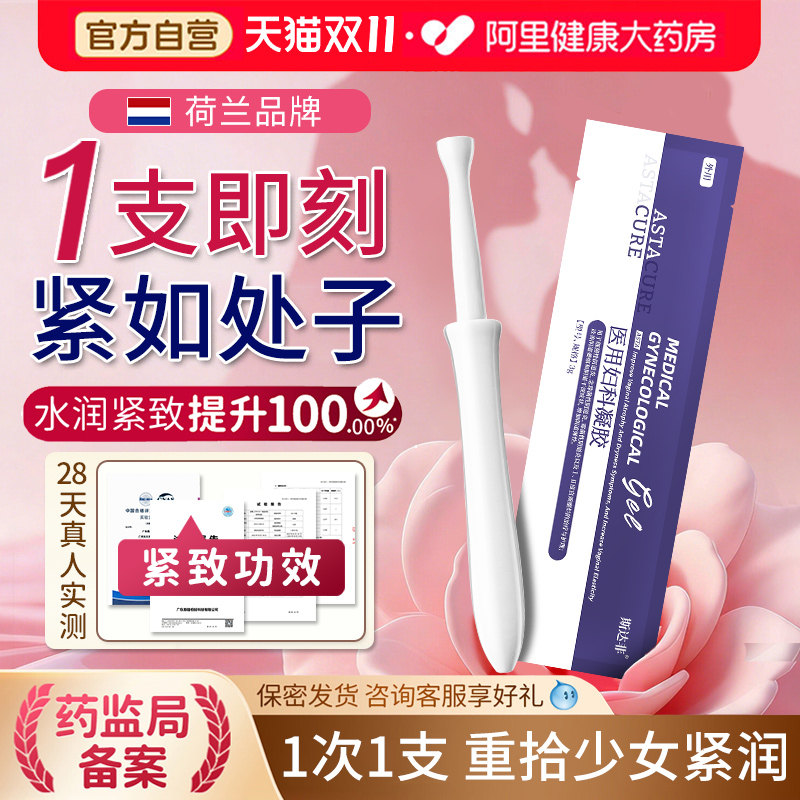 私处凝胶盆底肌阴道紧致收私密阴修复仪哑铃正品高潮水润