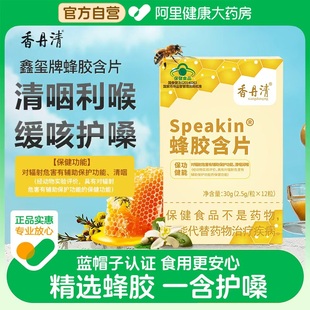 香丹清蜂胶含片润喉糖护嗓清咽利喉保护嗓子咽喉含片官方旗舰店