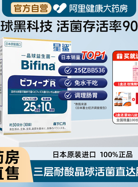森下仁丹星鲨Bifina晶球益生菌R畅享版日本进口调理肠胃25亿BB536