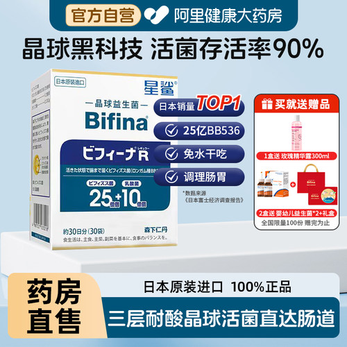 森下仁丹R畅享版晶球益生菌