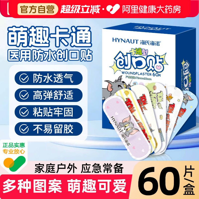 海氏海诺创口贴防水透气医用儿童卡通可爱创可贴洗澡专用伤口止血