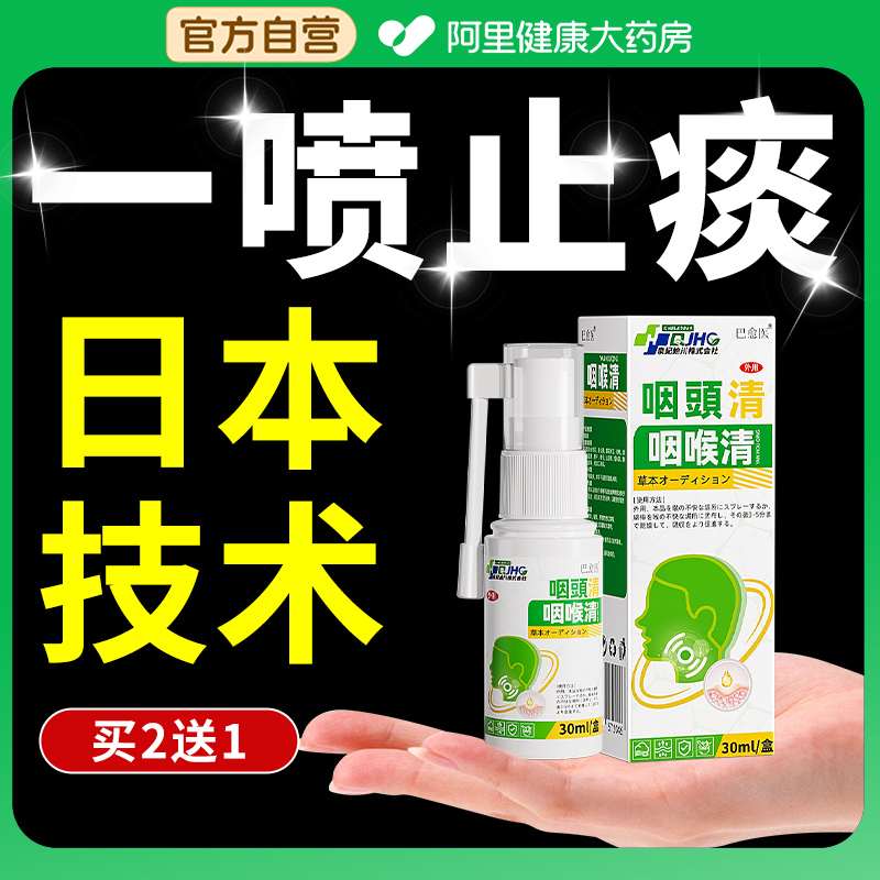 痰多吐不完粘嗓子不舒服老有痰化痰祛痰咳嗽咽喉喉咙润喉喷雾神器