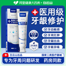 白云山医用脱敏牙膏牙周炎口腔牙龈萎缩修复再生牙周炎专用牙膏