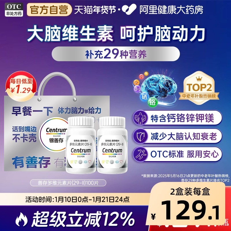 银善存礼盒100片补充维矿物质善存多种维生素b6银善存大脑维生素,OTC药品/国际医药,维矿物质,淘宝优惠券,粉丝福利购,淘宝优惠卷