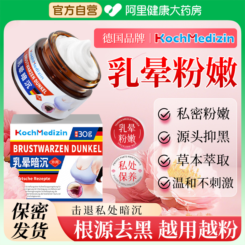 乳晕粉嫩去黑色素私处非医用型漂粉霜乳头变粉私密护理液沉淀美乳