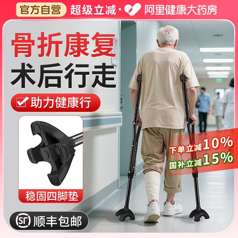 骨折康复腋下拐【顺丰包邮】