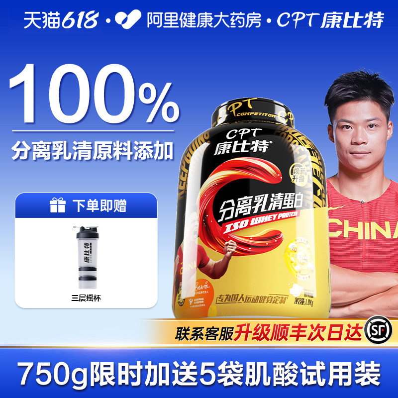 康比特分离乳清蛋白粉男健身低脂whey官方旗舰店增肌粉正品营养
