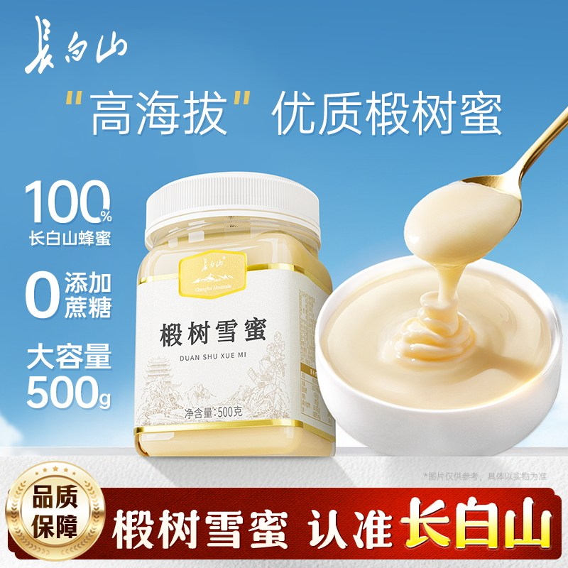 长白山椴树雪蜜蜂蜜泡水喝非野生东北黑蜂纯天正然官方旗舰店正品