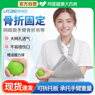 莱弗凯医用手臂骨折吊带前臂胳膊脱臼护具肩肘关节透气固定带支具