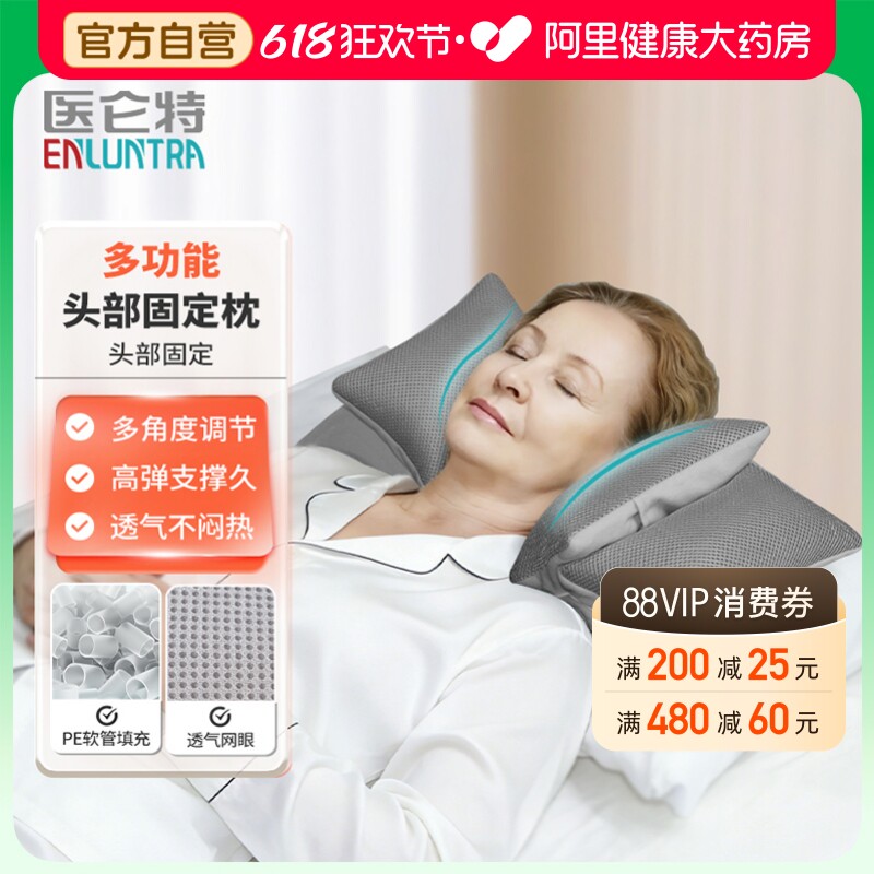 医仑特防侧睡枕头护颈椎颈部支撑枕头部固定枕头术后可调节PE软枕