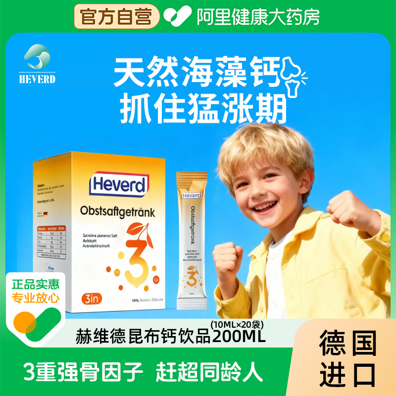 赫维德进口儿童维生素D3K2滴剂天然海藻钙婴幼儿儿童200ml/盒