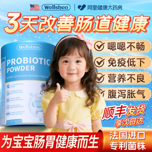 wellshen儿童益生菌调理肠胃助消化便秘增强肠道养脾胃虚弱力免疫