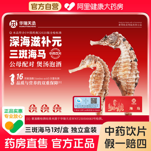 无杂质华瑞天丞阿里健康大药房