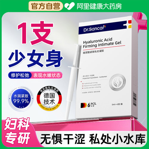 私密水润丹凝胶处道阴收干涩补水潮高妇专用护理科正品