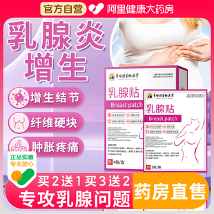 李时珍乳腺结节散结贴增生消炎贴硬块囊肿胀疼痛疏通贴官方旗舰店