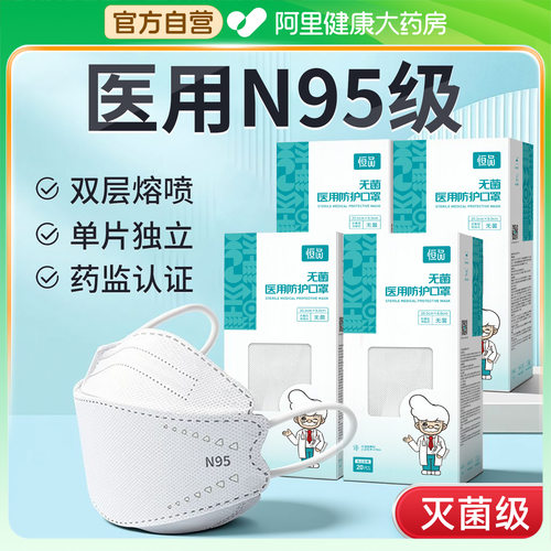 N95级医用防护口罩灭菌级成人儿童一次性医疗透气独立装官方正品