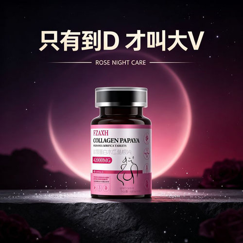 【细枝硕果】木瓜葛根胶原蛋白 女神专用 闺蜜眼红 无用可售后