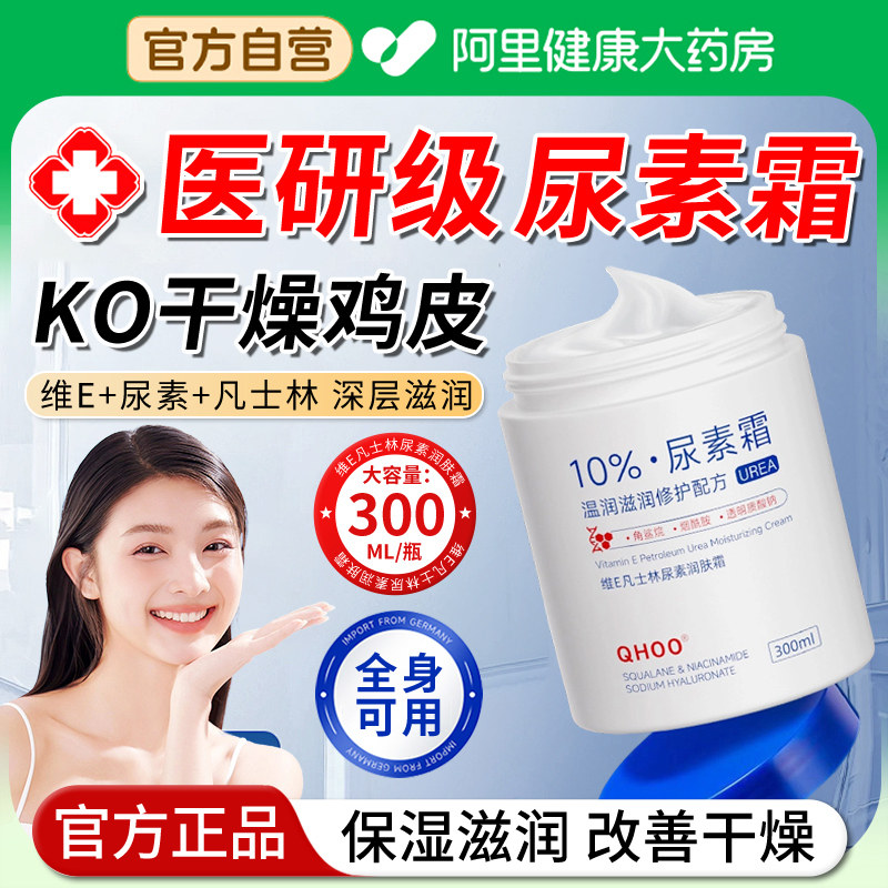10%尿素霜大瓶维生素e护手保湿滋润皮肤干燥医身体乳用去止痒鸡皮