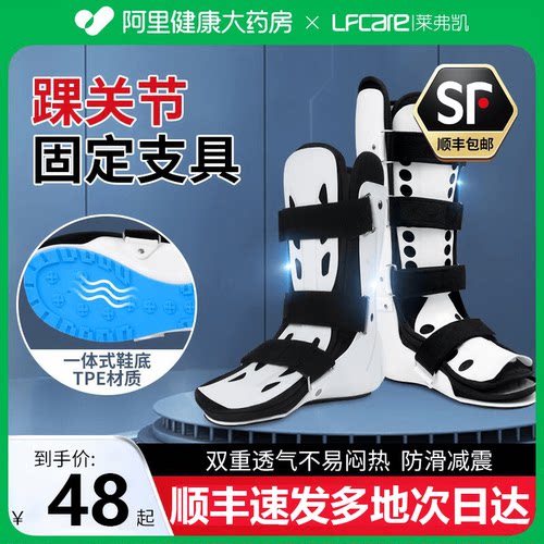 阿里莱弗凯踝关节固定支具