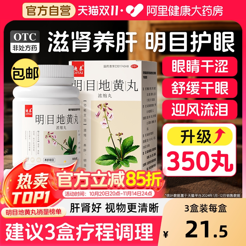 滋肾 养肝 明目 国药准字
