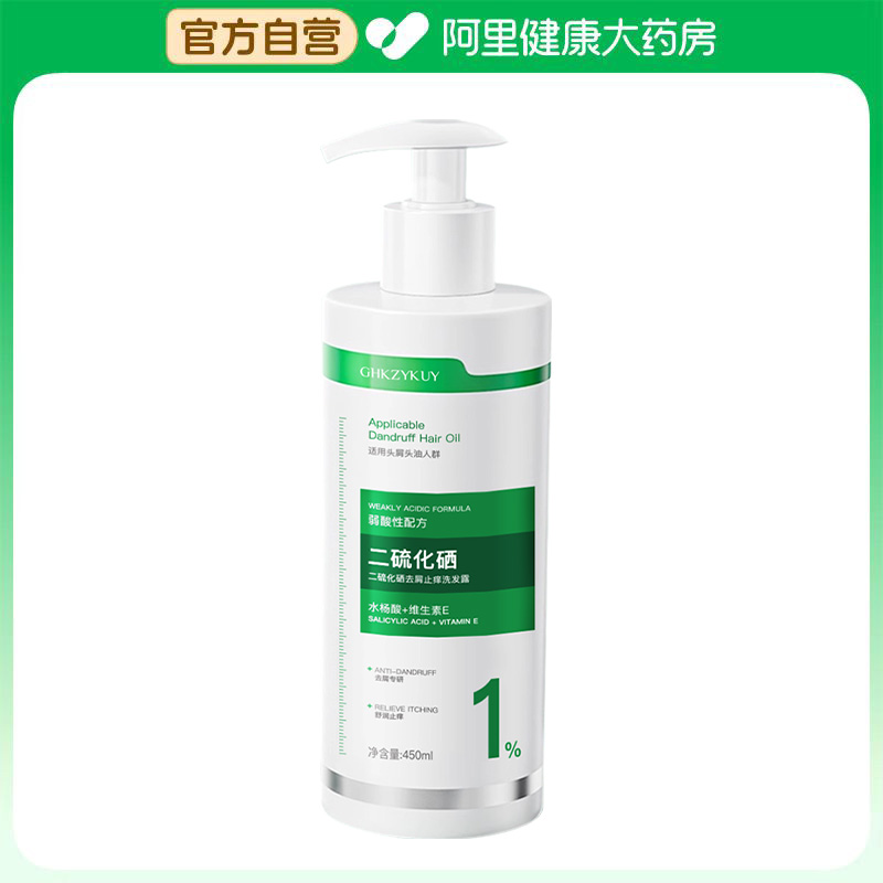 【阿里健康自营】GHKZYKUY玑植荟二硫化硒去屑止痒洗发露135