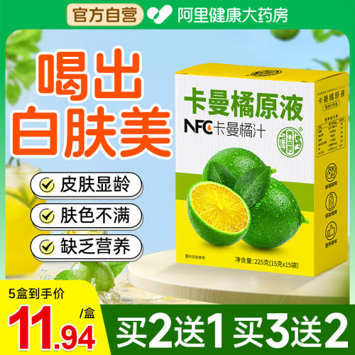 养益君卡曼橘100%原液NFC小包装