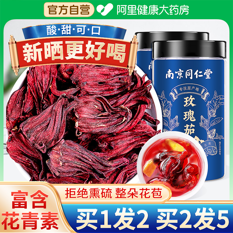 同仁堂洛神花茶玫瑰茄干花茶泡水