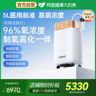 516W家用老人孕妇5L医用家庭吸氧雾化一体智能低噪 欧姆龙制氧机Y