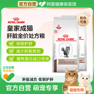 皇家成猫肝脏全价处方粮HF26猫肝炎肝损伤护肝猫粮 阿里自营