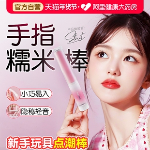 kisstoy手指糯米棒秒潮震动棒女性自慰器成人情趣女用品高潮玩具