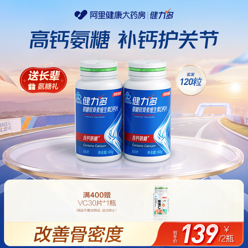 健力多高钙氨糖软骨素钙片