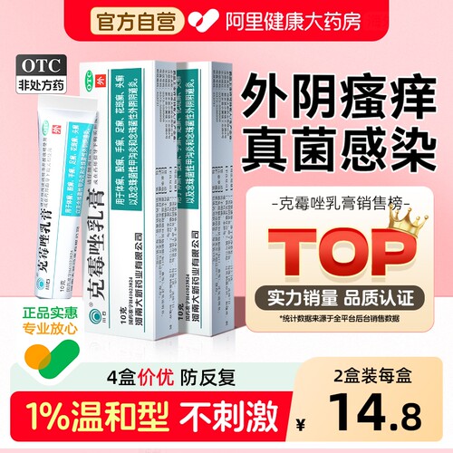 【自营】[川石]克霉唑乳膏1%*10g*1支/盒抑菌止痒|脚气脚臭|外阴瘙痒|体股癣|甲沟炎