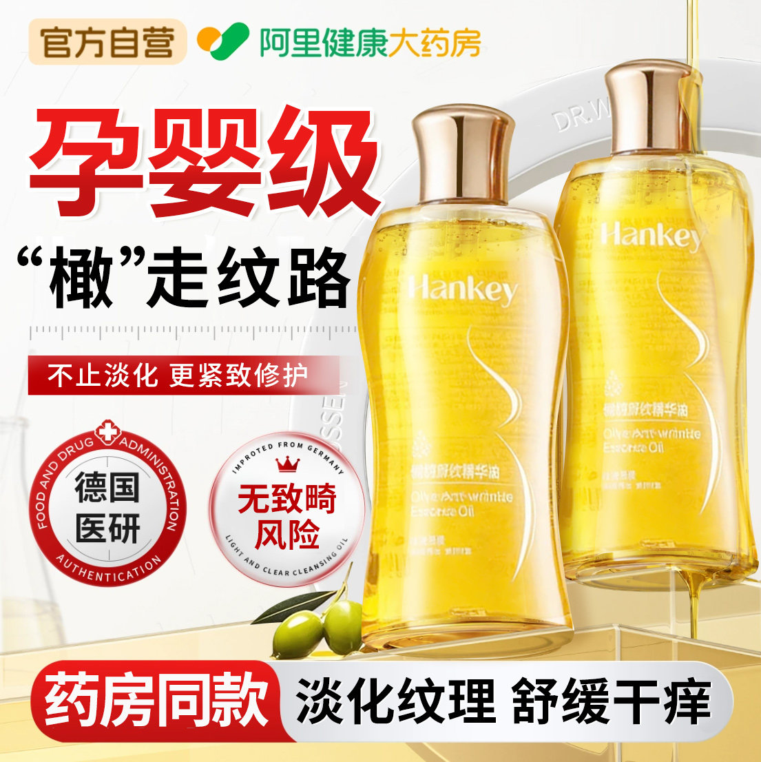 【央ma力荐】德国橄榄妊娠油NO1